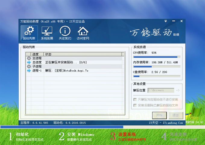 图片[2]-Windows XP SP3 纯净版-抖有网