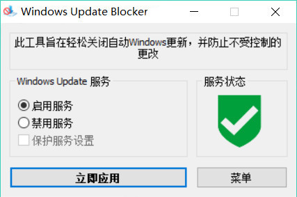 彻底关闭Win10自动更新工具(Windows Update Blocker)v1.6中文版-抖有网