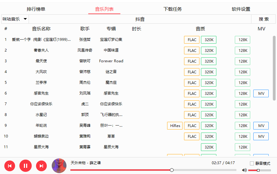 图片[2]-【失效】MusicTools v1.9.3 付费无损音乐下载工具-抖有网