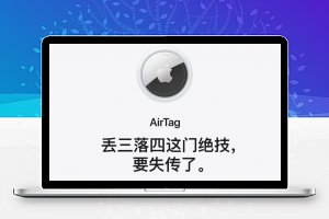 AirTag 支持搭配哪些 iPhone 机型使用？-抖有网