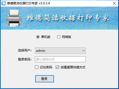 图片[1]-简洁收据打印专家-抖有网