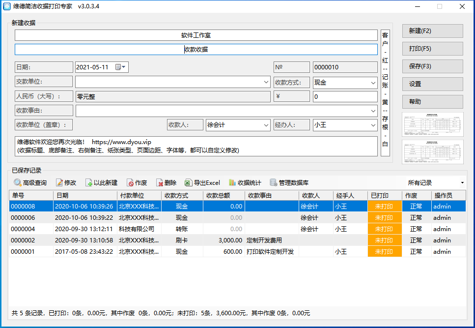 图片[2]-简洁收据打印专家-抖有网