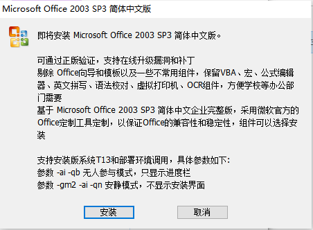 图片[1]-Office 2003一键安装版-抖有网