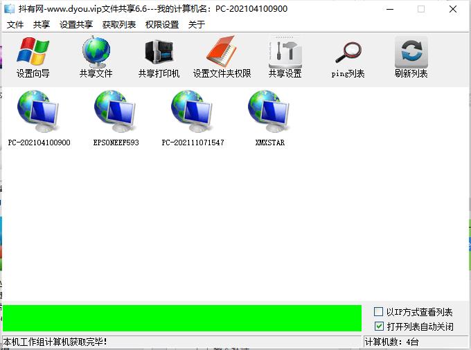 图片[1]-局域网共享软件-抖有网