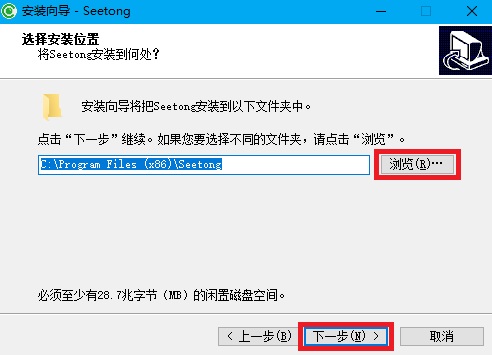 图片[3]-Seetong电脑客户端64位-抖有网