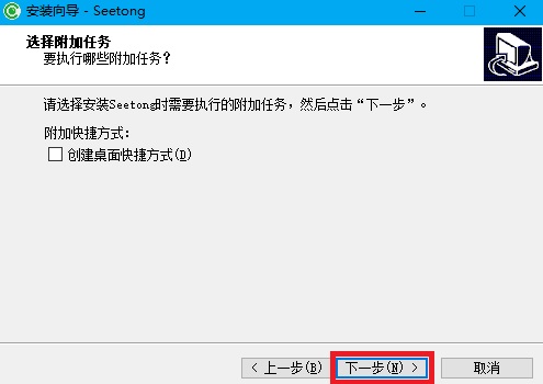 图片[5]-Seetong电脑客户端64位-抖有网