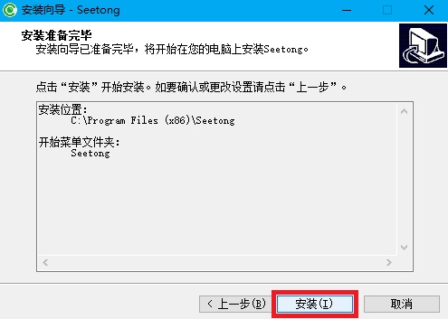 图片[6]-Seetong电脑客户端64位-抖有网