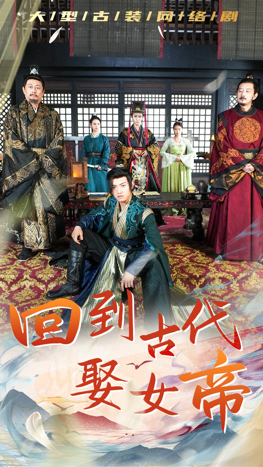 图片[1]-回到古代娶女帝（99）-抖有网