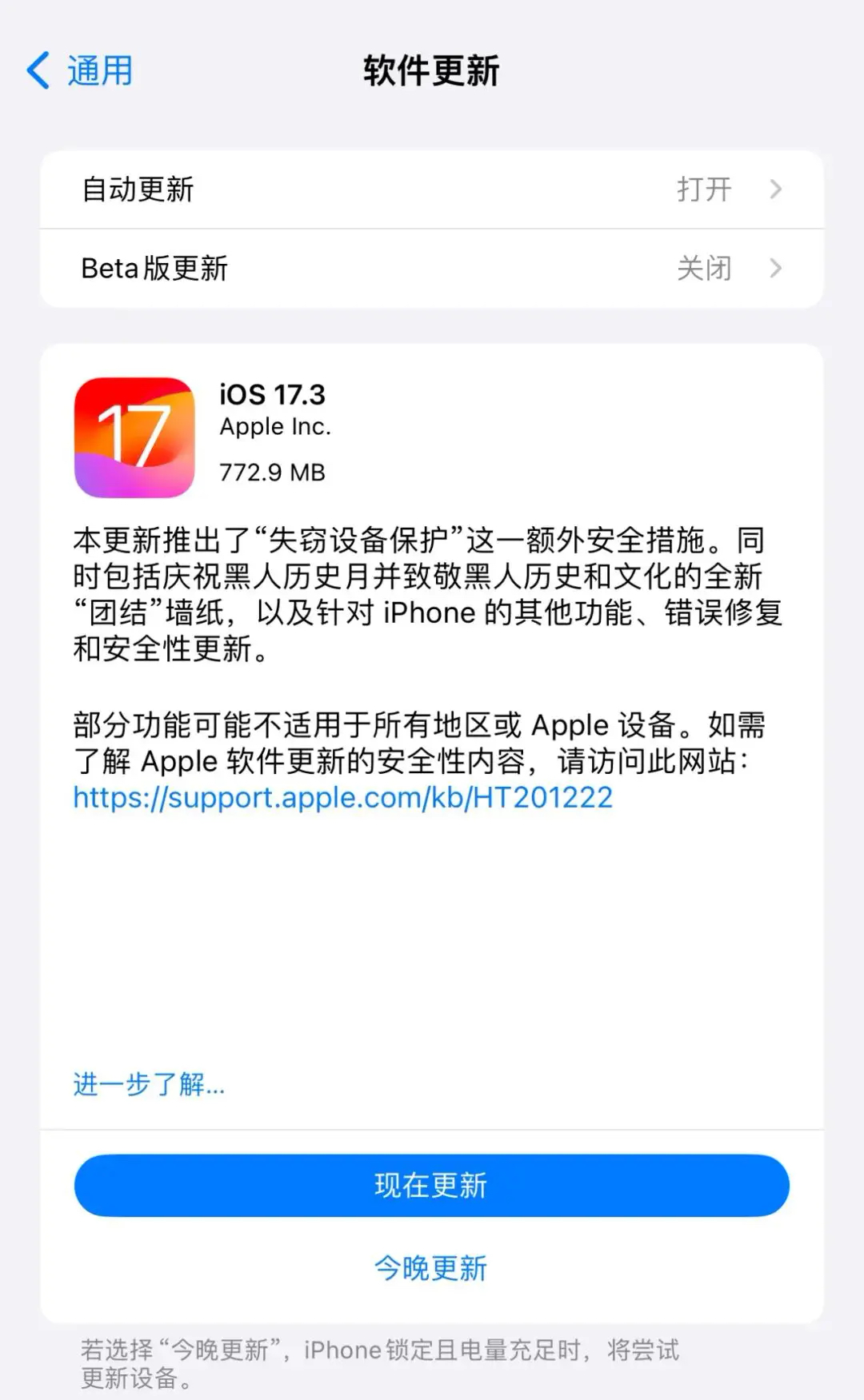 iOS 17.3 正式版发布，失窃设备保护功能上线。-手机综合交流圈子-综合技术交流-抖有网