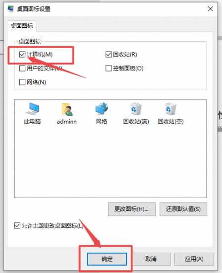 win10系统桌面"此电脑"图标设置教程-抖有网