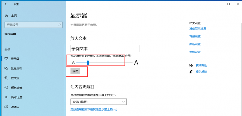 Windows10系统设置字体大小方法-抖有网