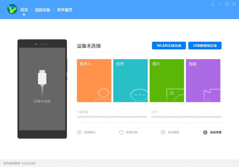 华为手机助手和手机无法连接，电脑有叮咚叮咚声。-抖有网