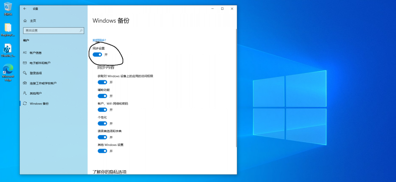 Win10-账户-Windows备份-同步设置如何关闭-抖有网