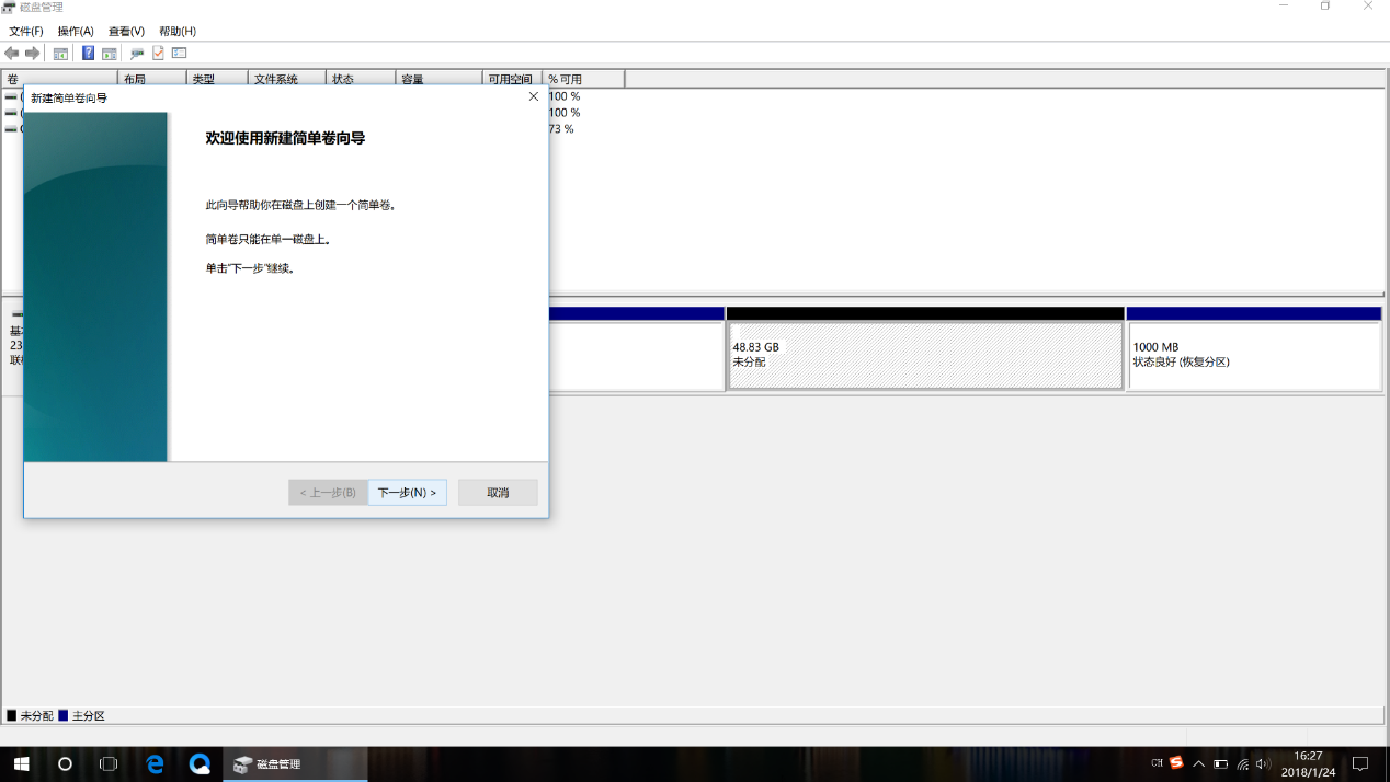 5、出现“欢迎使用新建简单券”向导，点击下一步。