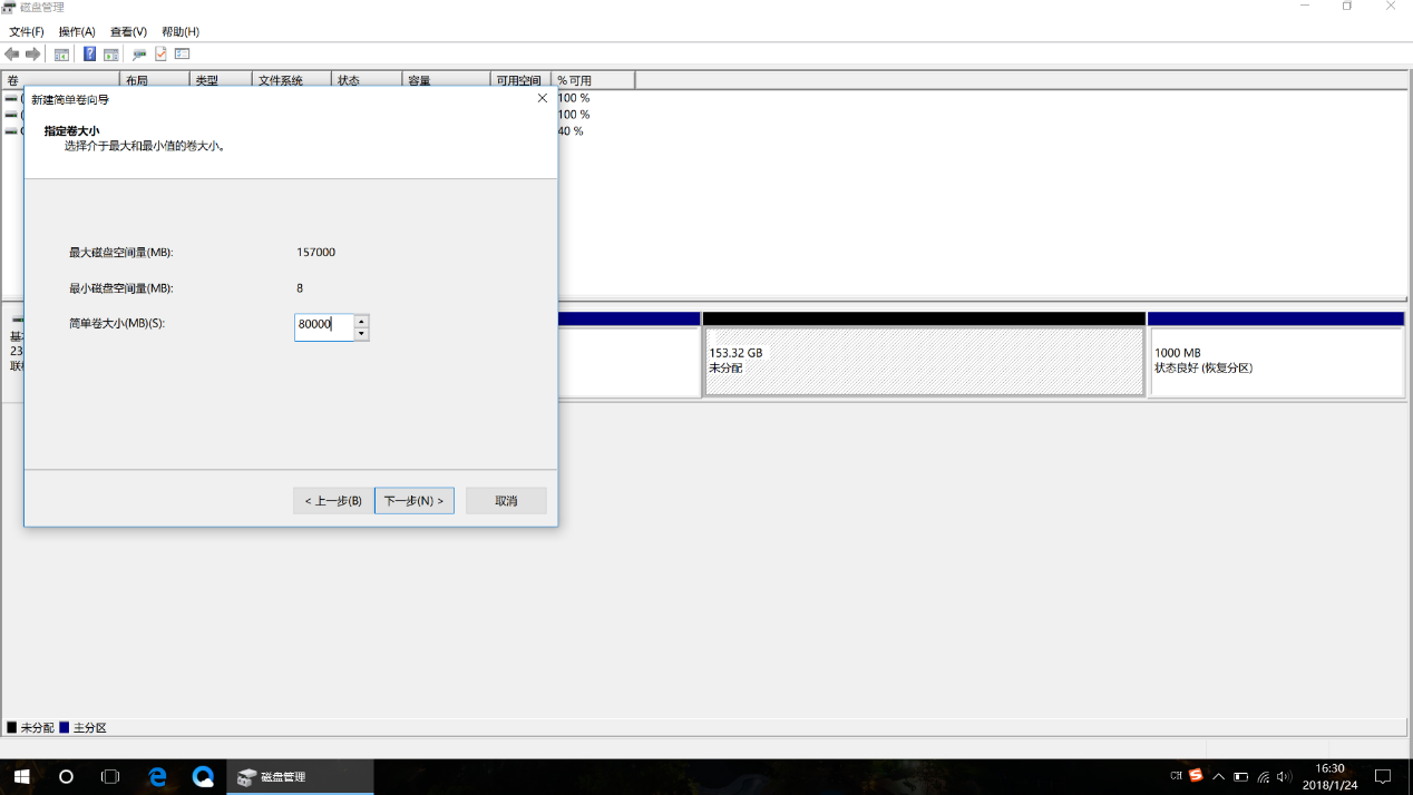 6、输入磁盘D容量点击下一步。如果需要分区多个磁盘请输入小于未分配容量的数值（未分配容量等于其他未分区磁盘容量相加）