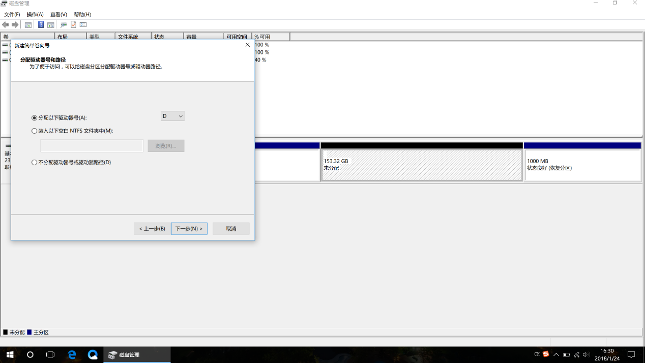 7、输入驱动器号并点击下一步。