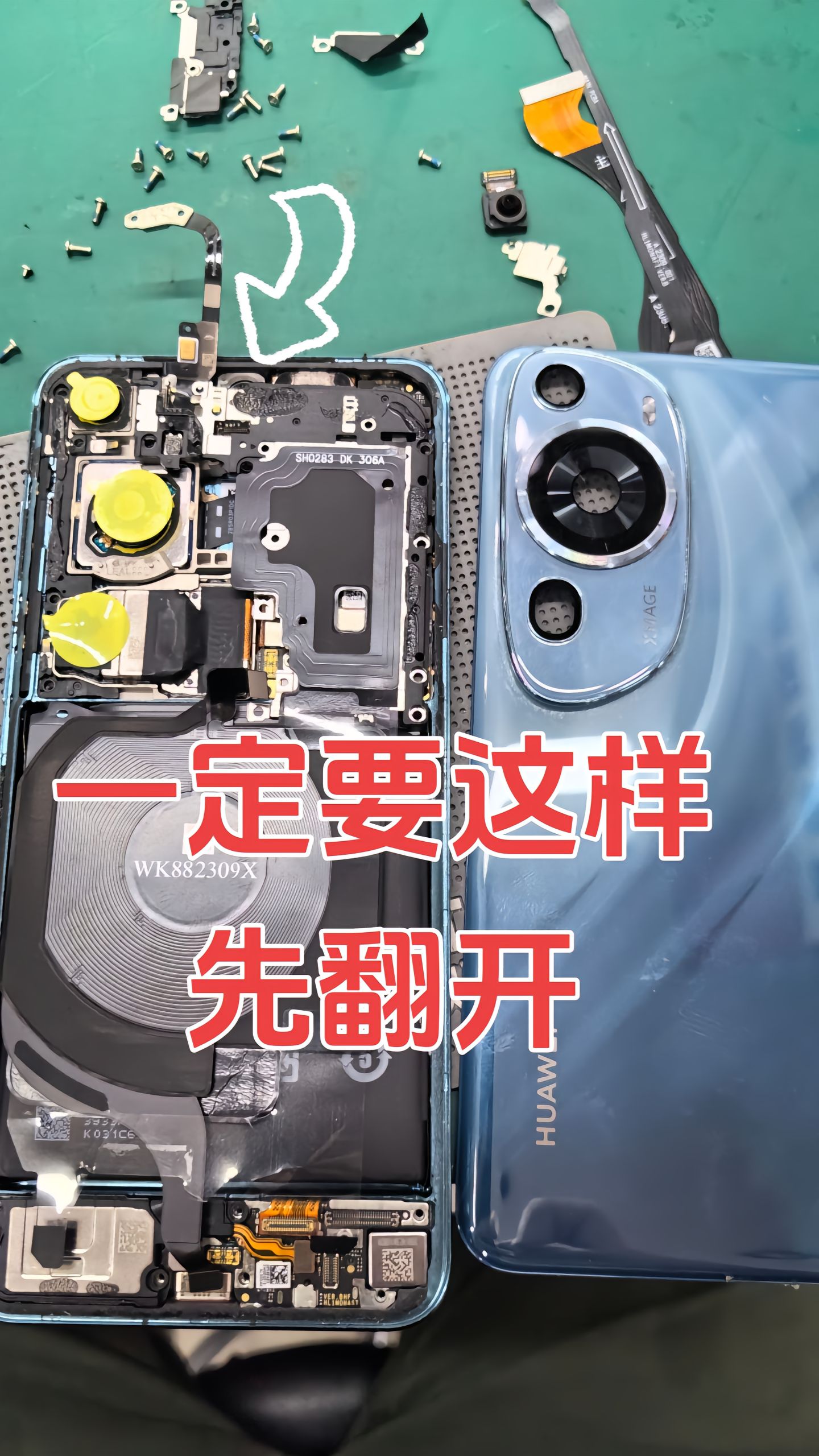 P60、P60Pro拆机注意事项