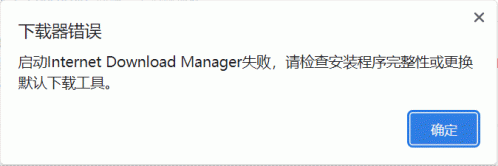 【提问】百分浏览器显示“下载器错误”，重装IDM也没用-电脑综合讨论区圈子-综合交流区-抖有网