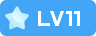 等级-LV11-抖有网