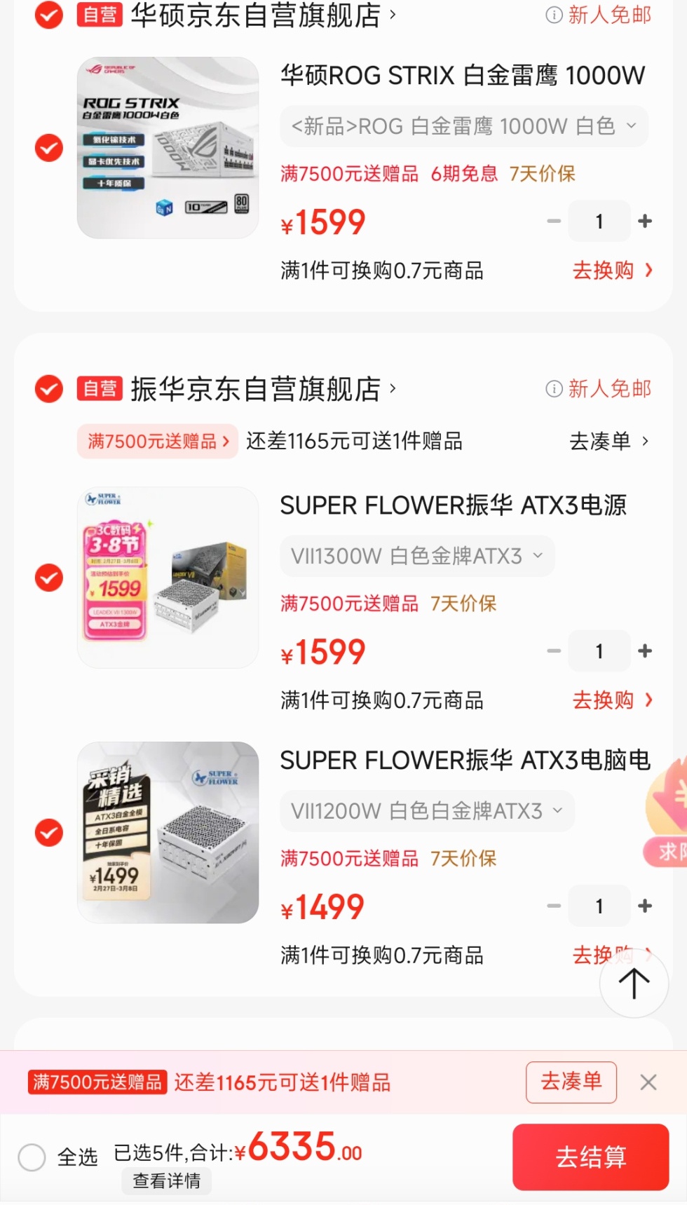 【提问】想选购个白色的电源，有几个备选，麻烦老哥们给个意见-电脑综合讨论区圈子-综合交流区-抖有网