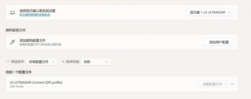 WIN11颜色管理问题-抖有网