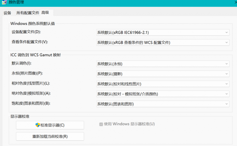 WIN11颜色管理问题-抖有网