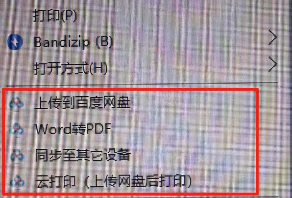 【提问】请问有什么办法能彻底禁用、消灭百度网盘的右键菜单-电脑综合讨论区圈子-综合交流区-抖有网