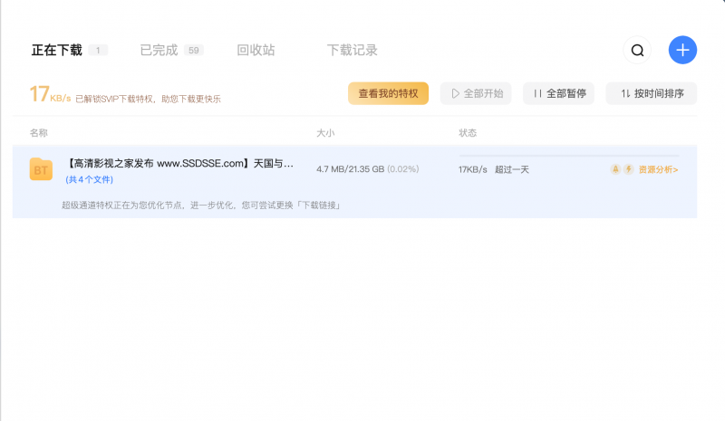 迅雷让我很无语-抖有网