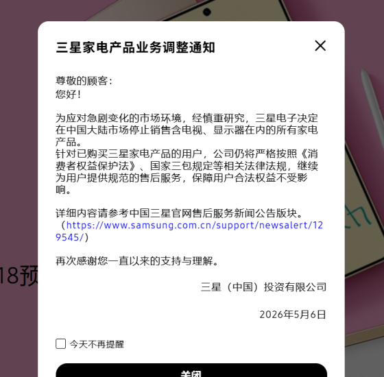 Samsung 电子除手机相关和存储外其他业务全部退出中国-抖有网