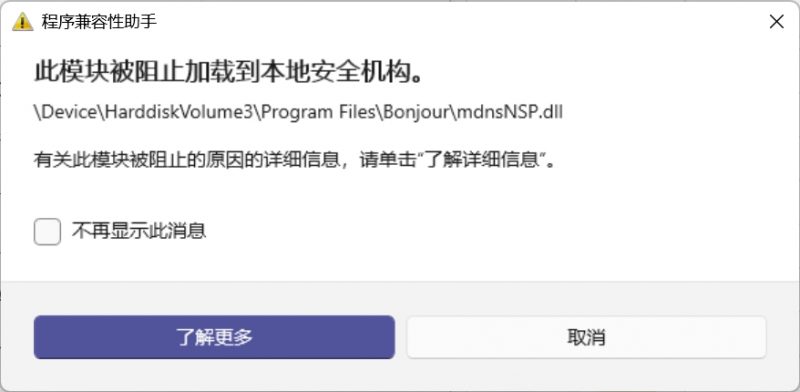 此模块被阻止加载到本地安全机构 这个是什么问题啊？？-抖有网