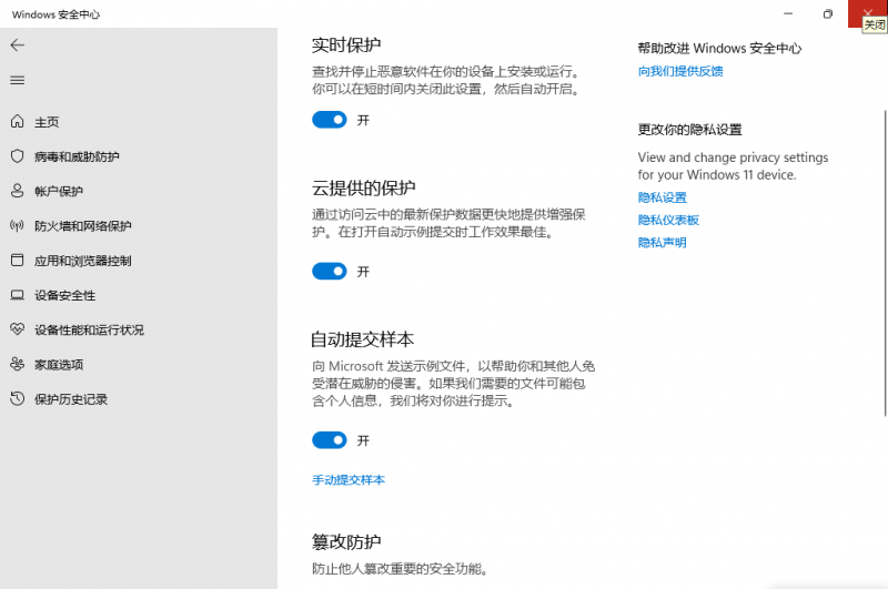 各位大仙请问如何关闭Windows Defender的几个保护-抖有网