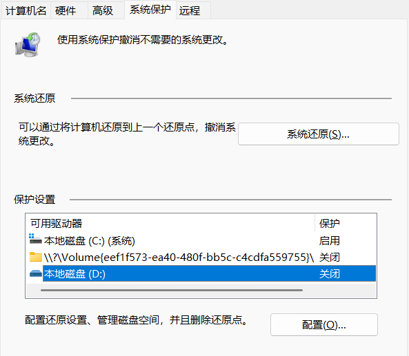莫名其妙的在系统保护里多了个磁盘，有没有办法能删除掉-抖有网