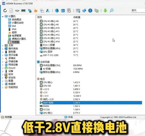自己如何查看主板电池还剩多少电？低于2.8V直接换电池！-抖有网